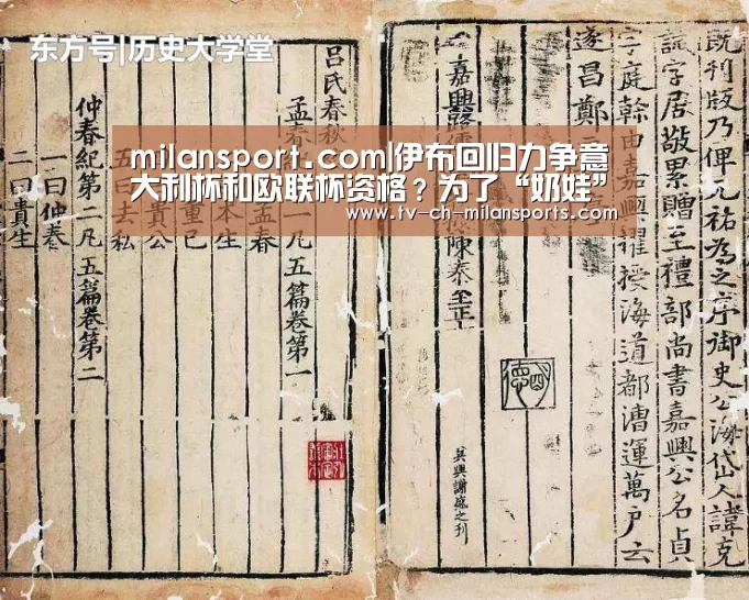 milansport.com|伊布回归力争意大利杯和欧联杯资格?为了“奶娃”这两目标都可抛(图2) 米兰体育