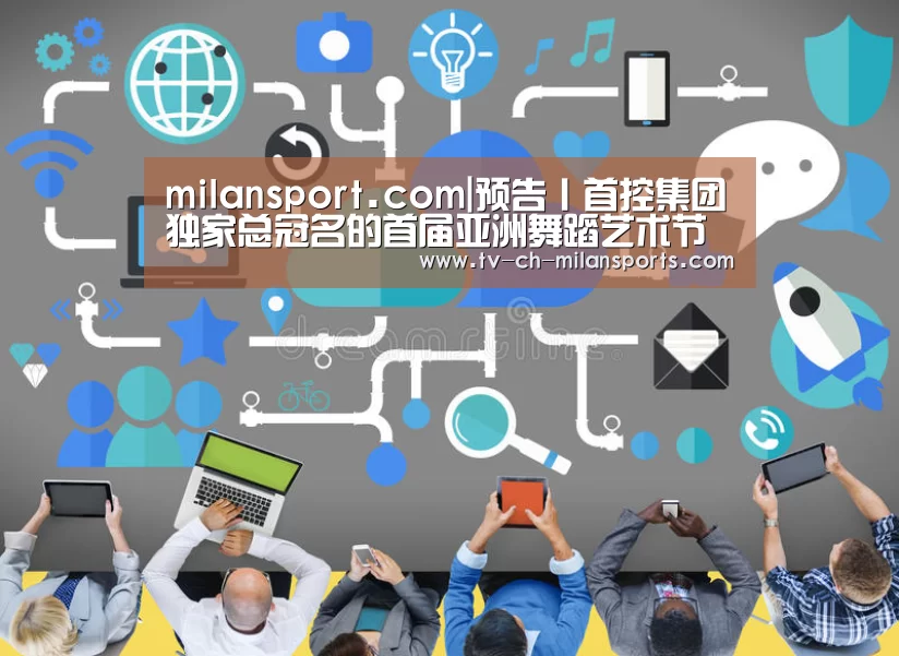 米兰体育入口