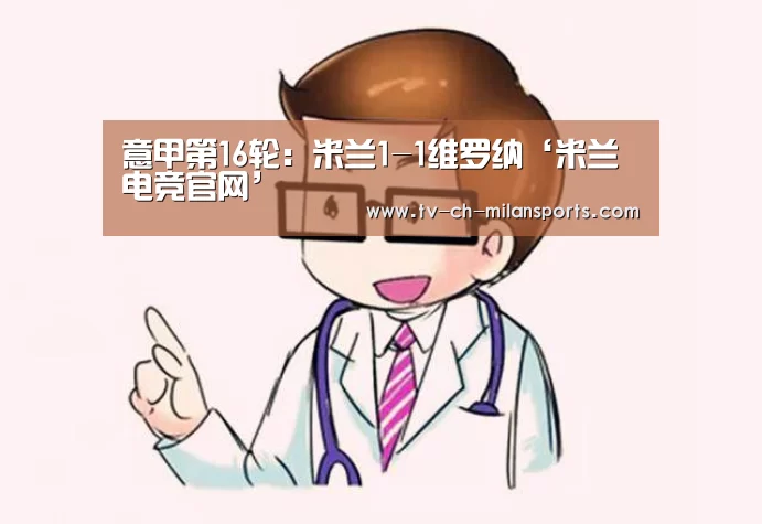米兰体育