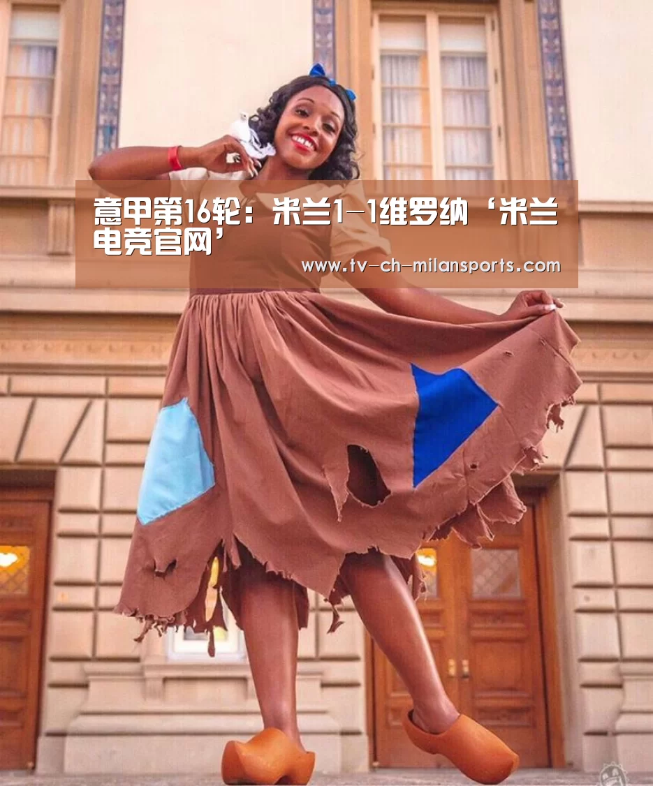 米兰体育