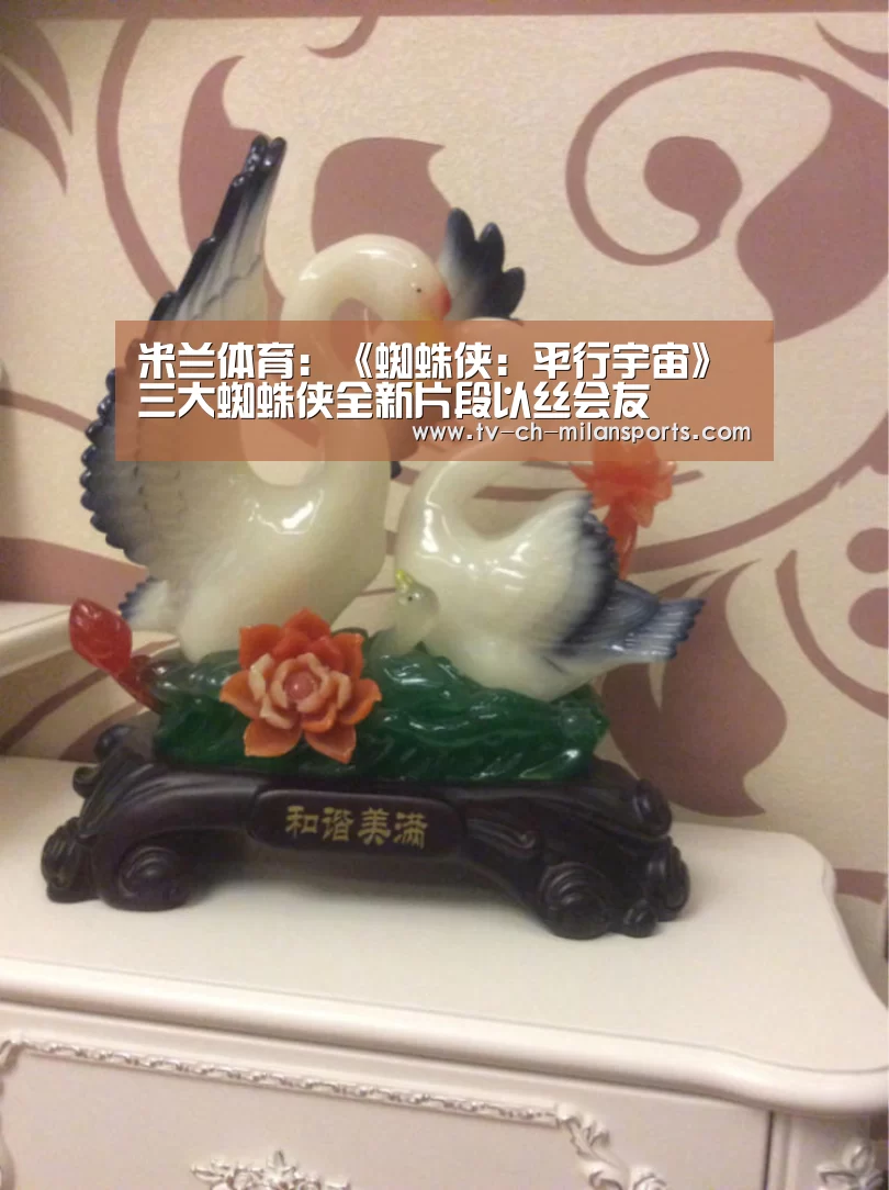 米兰体育:《蜘蛛侠:平行宇宙》三大蜘蛛侠全新片段以丝会友(图1) 米兰体育