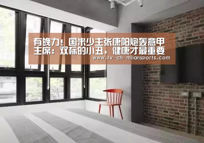 米兰体育入口